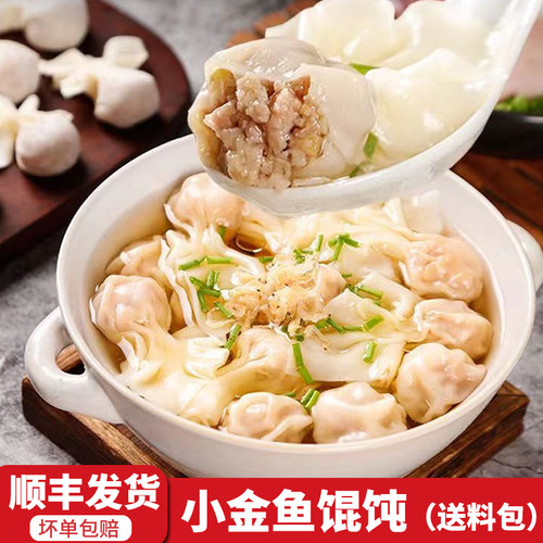 小金鱼馄饨猪肉大葱云吞抄手