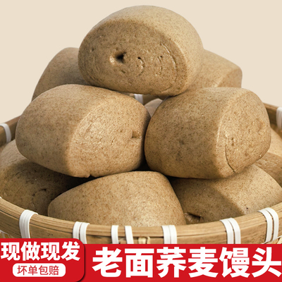 山东荞麦馒头杂粮馍馍老面发酵的孕妇早餐代餐主食半成品加热即食