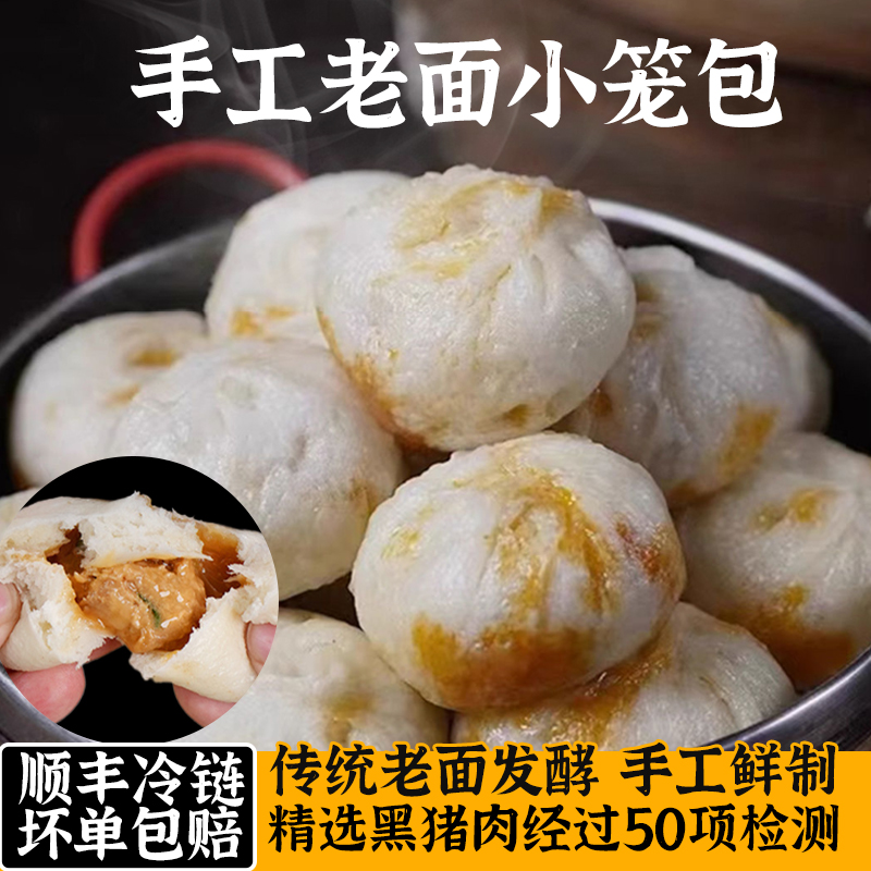 老面小笼包儿童早餐黑猪肉包子