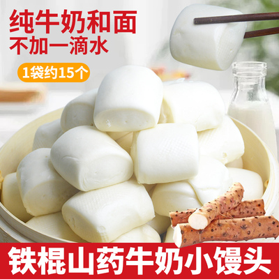 温县铁棍山药牛奶小白馒头儿童