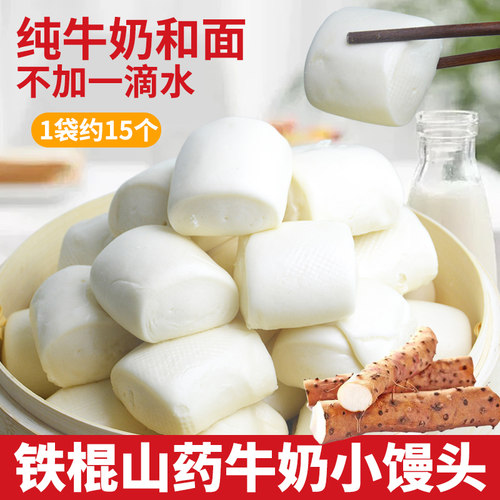 温县铁棍山药牛奶小白馒头儿童