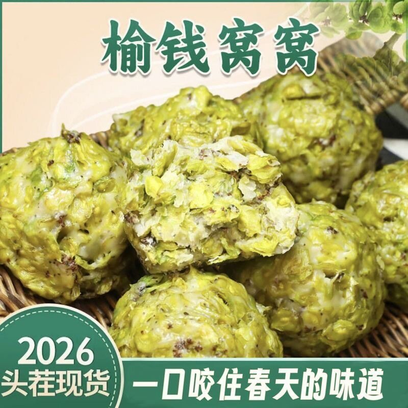 2026头茬榆钱窝窝头新鲜余钱串子馒头馍杂粮包早餐方便速食半成品 - 实物图