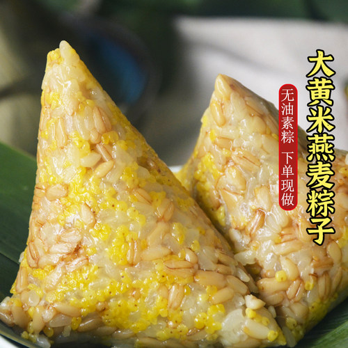 健身代餐主食大黄米燕麦杂粮粽