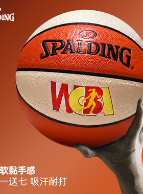 斯伯丁女子六号WCBA比赛专用室外软皮6号训练女生专用篮球76-978Y
