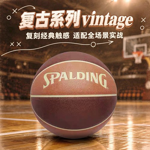 斯伯丁官方正品复古系列篮球