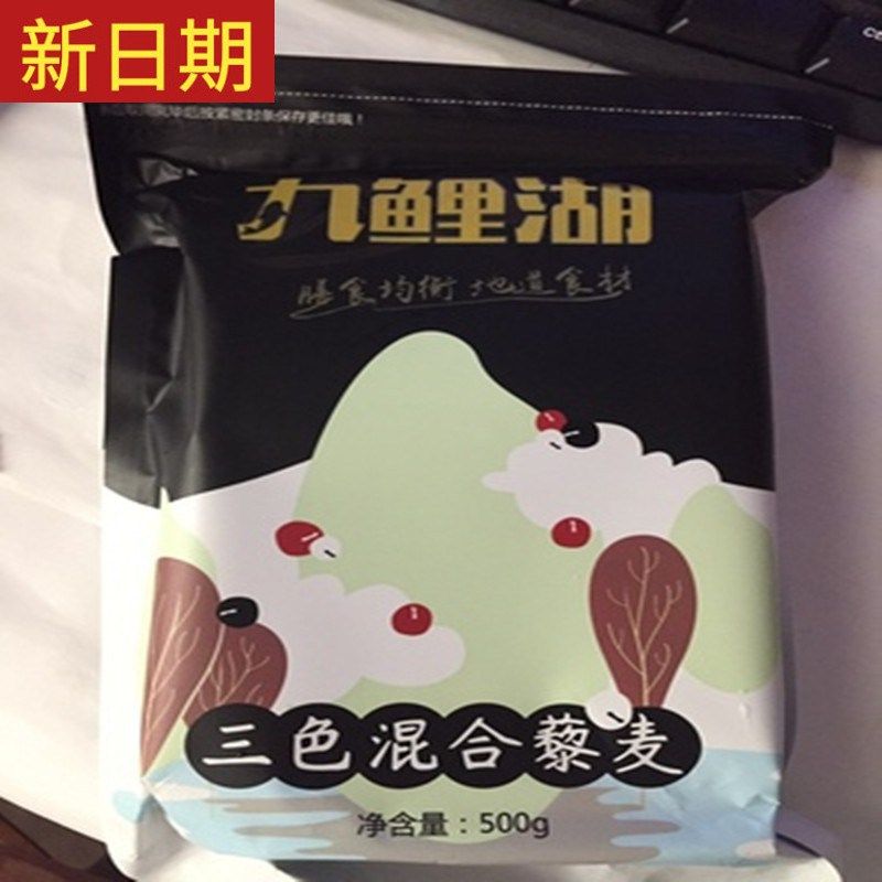 新日期九鲤湖买一送一共1000g藜麦三色混合藜麦米红白黑青海黎麦