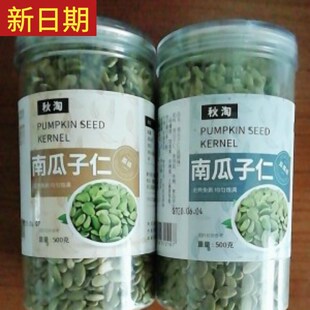 新日期秋淘原味盐焗味南瓜子仁零食小吃含罐重500g生熟瓜籽炒货