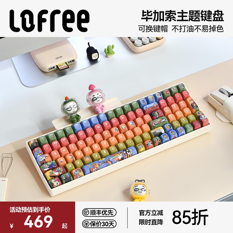Lofree洛斐小翘毕加索主题键盘