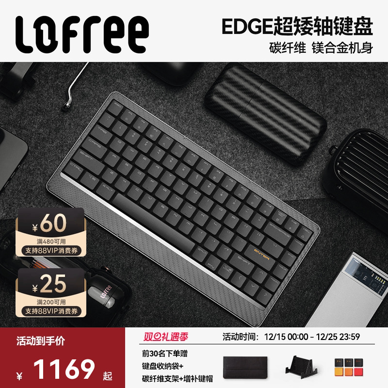 Lofree洛斐EDGE84超矮轴机械键盘