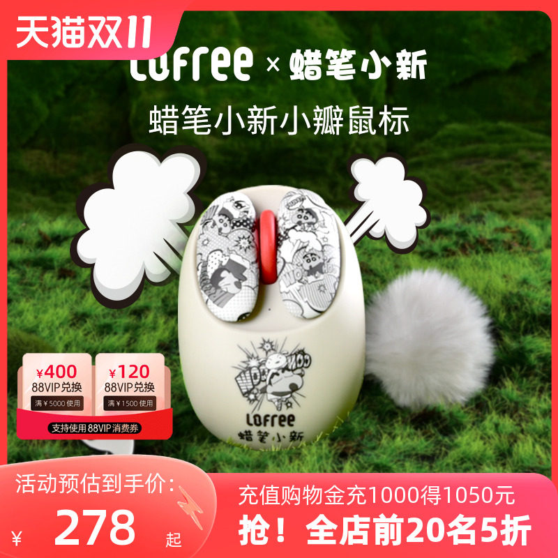 Lofree洛斐蜡笔小新无线蓝牙鼠标充电女生可爱游戏笔记本电脑iPad怎么样,好用不?