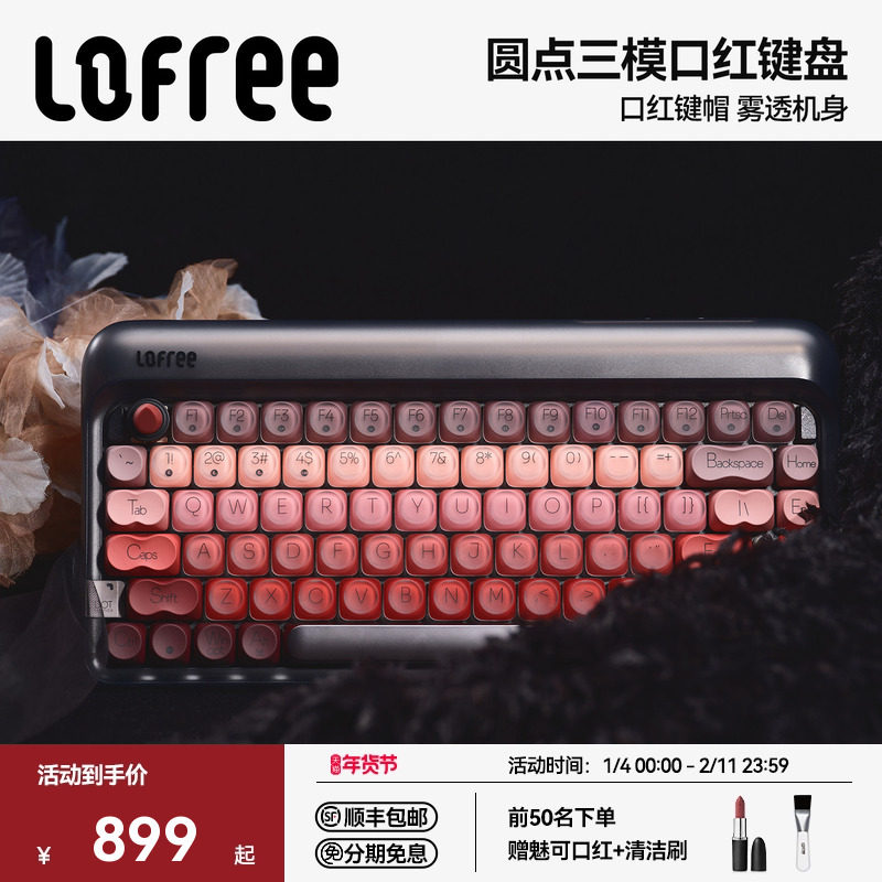 【沈梦辰同款】Lofree洛斐口红黑管无线三模机械键盘蓝牙女生办公