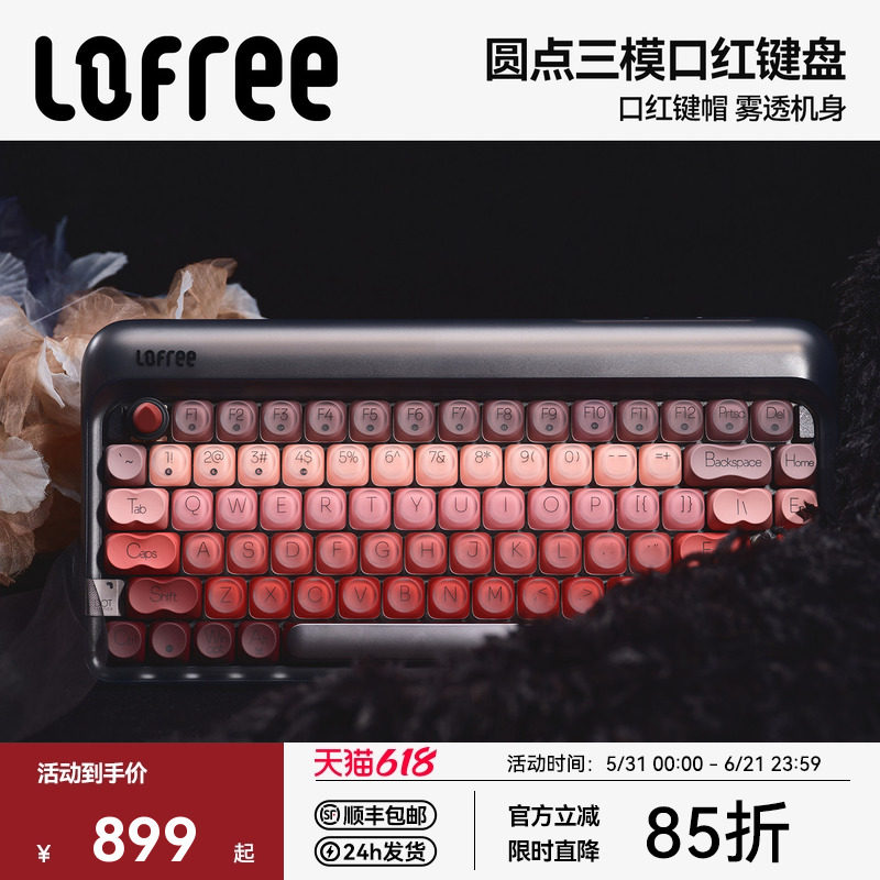 Lofree洛斐原创口红三模机械键盘