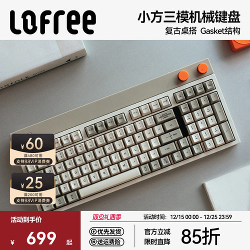 Lofree洛斐小方复古三模机械键盘
