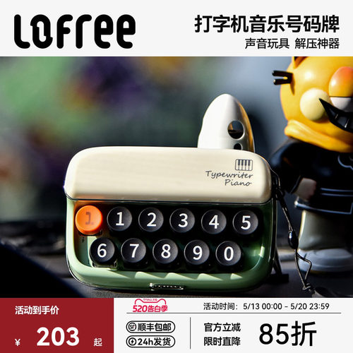Lofree停车号码牌音乐解压按键