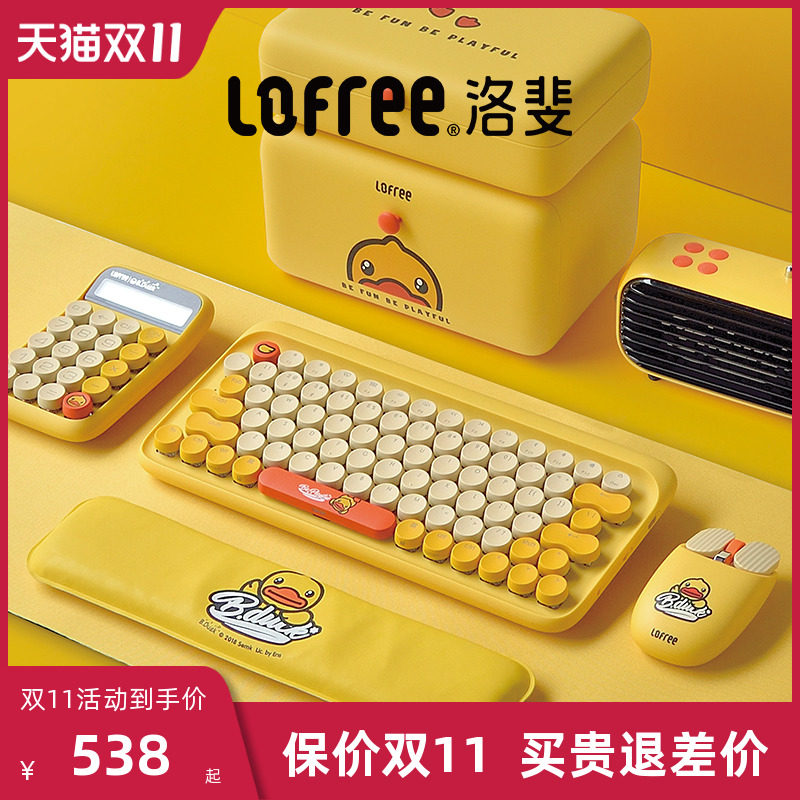 Lofree洛斐小黄鸭机械键盘鼠标套装女笔记本电脑ipad无线蓝牙青轴怎么看?