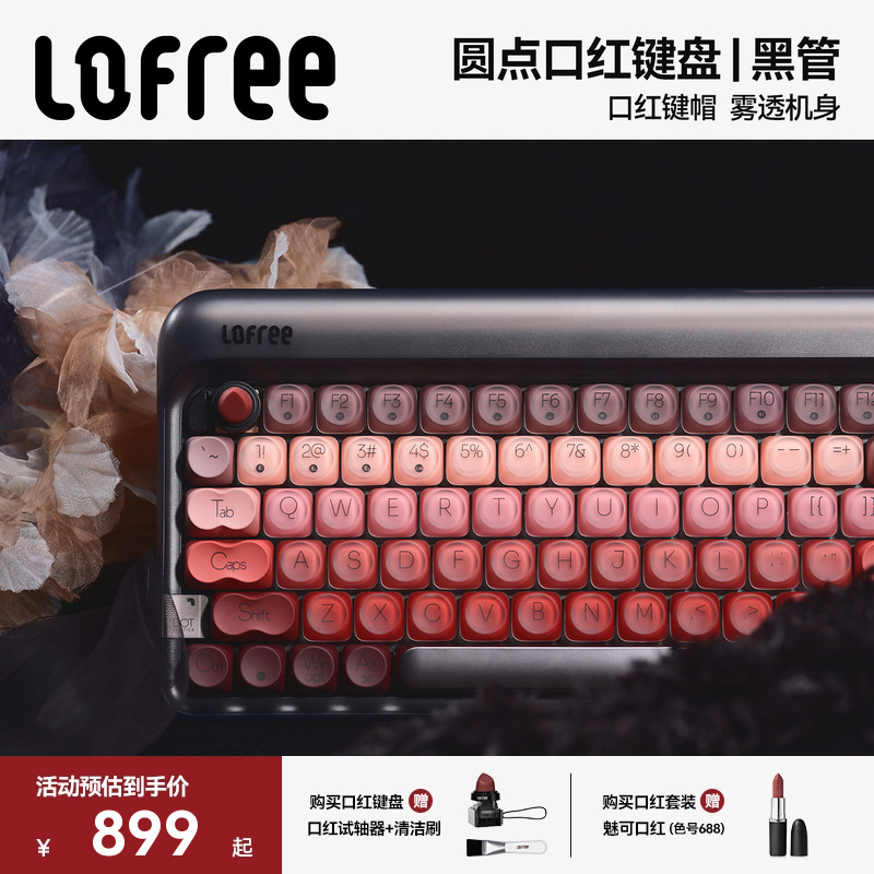 Lofree洛斐口红三模无线机械键盘