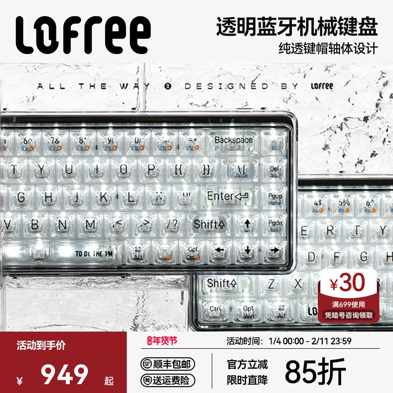Lofree洛斐1%透明无线机械键盘蓝牙女生办公笔记本电脑ipad平板