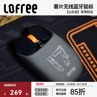 Lofree洛斐×山东舰联名薯片鼠标无线蓝牙游戏办公笔记本电脑充电