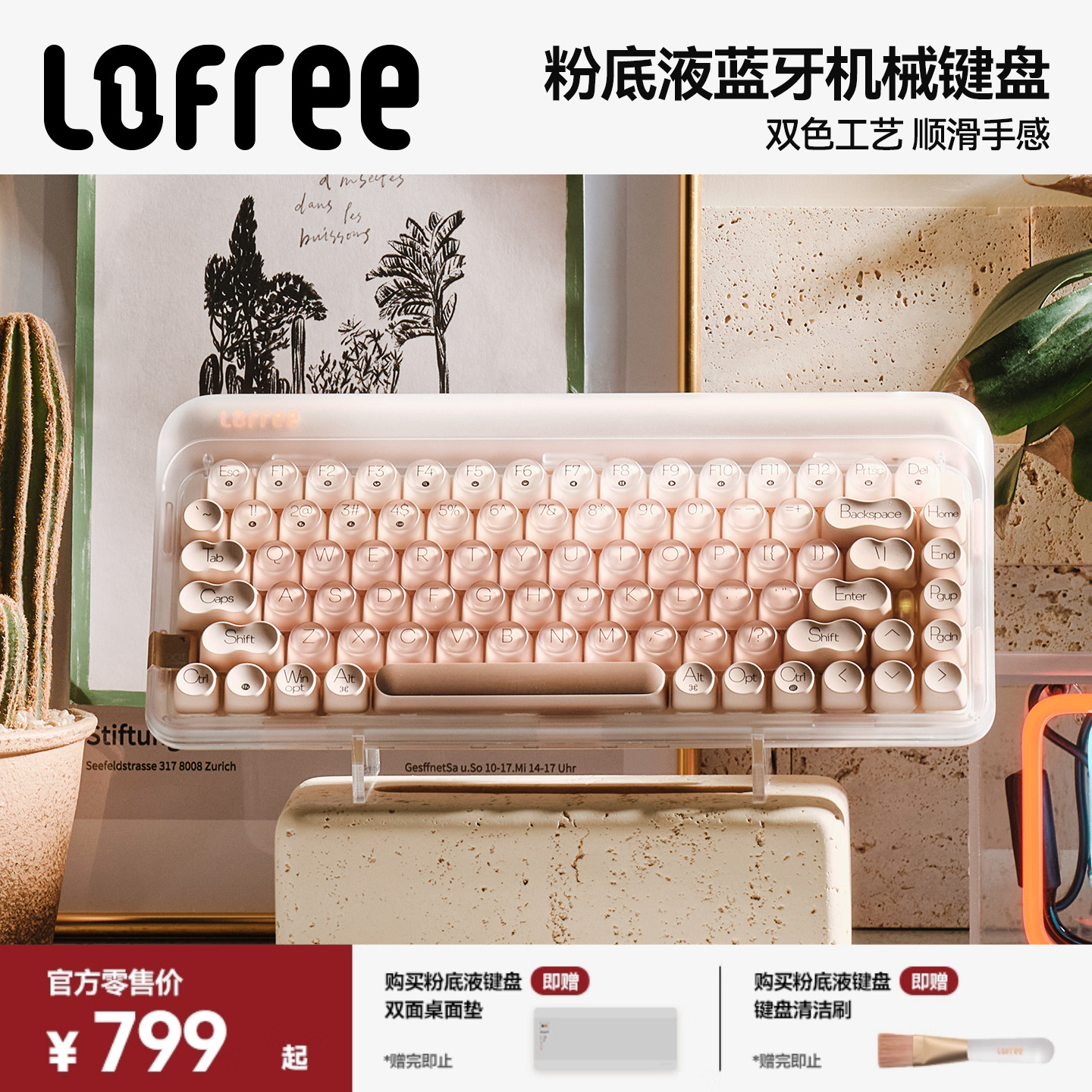 Lofree洛斐粉底液蓝牙机械键盘