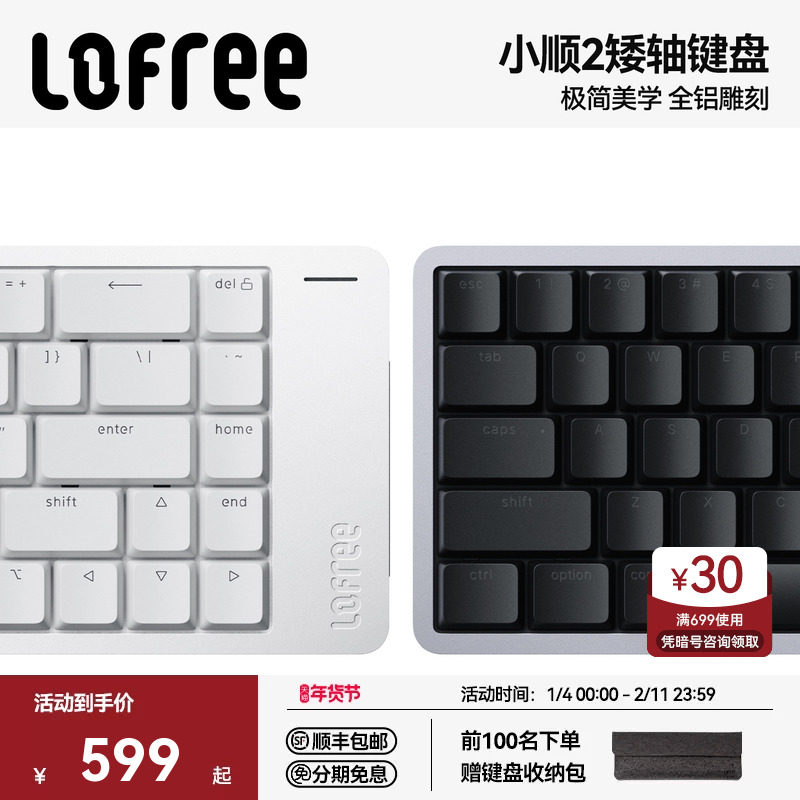 Lofree洛斐小顺FLOW2矮轴机械键盘mac无线三模办公打字静音铝坨坨