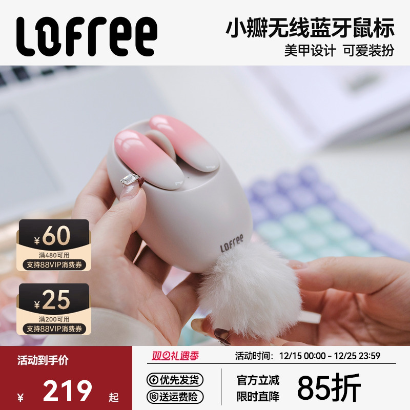 Lofree洛斐小瓣无线蓝牙鼠标