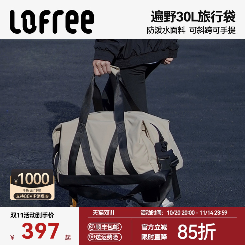 Lofree洛斐30L大容量手提旅游包