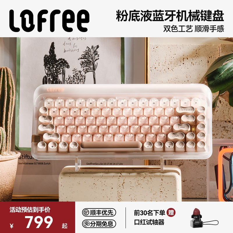 Lofree洛斐粉底液蓝牙机械键盘