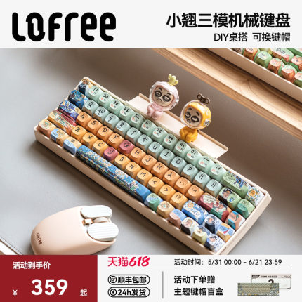 Lofree洛斐小翘无线三模机械键盘蓝牙女生可爱键帽笔记本电脑平板