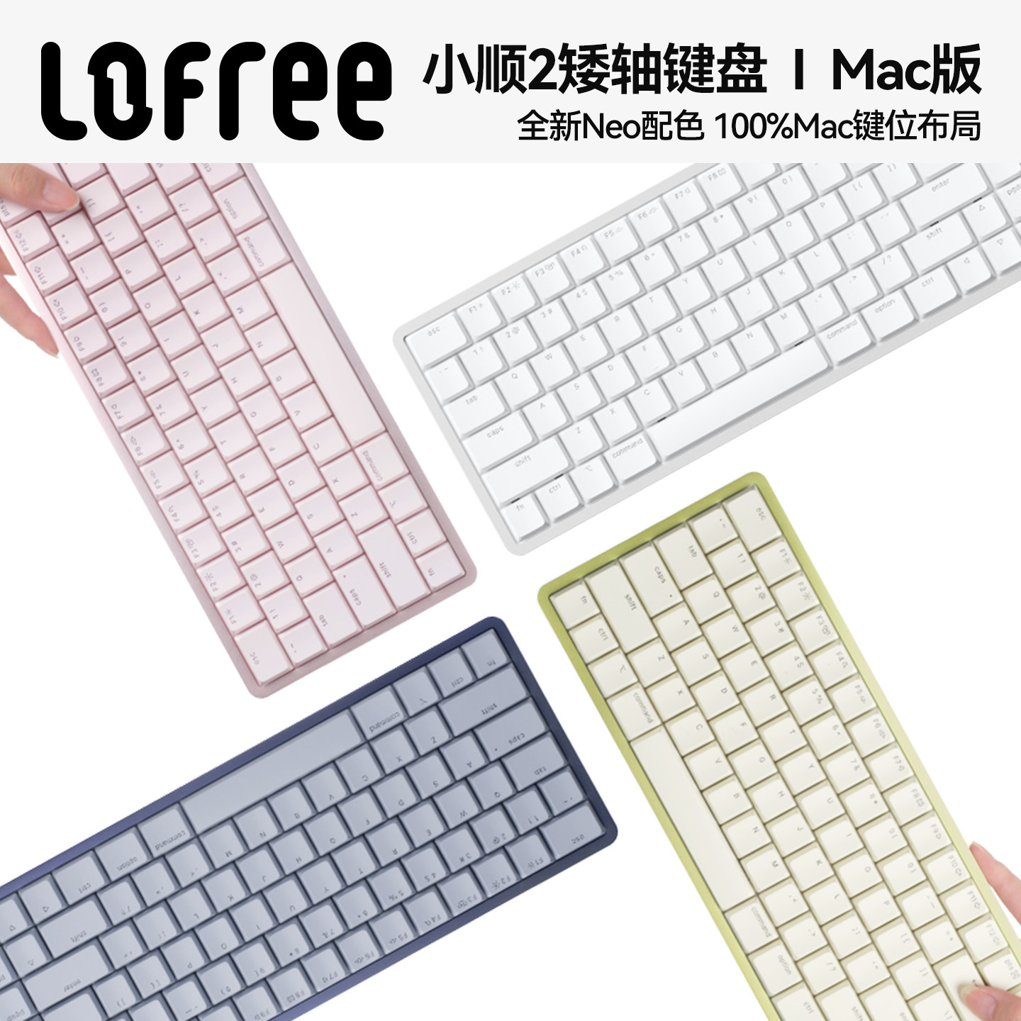 【Mac版】Lofree洛斐小顺FLOW2矮轴机械键盘无线蓝牙办公苹果电脑