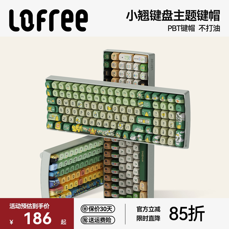 Lofree洛斐小翘PBT主题键帽