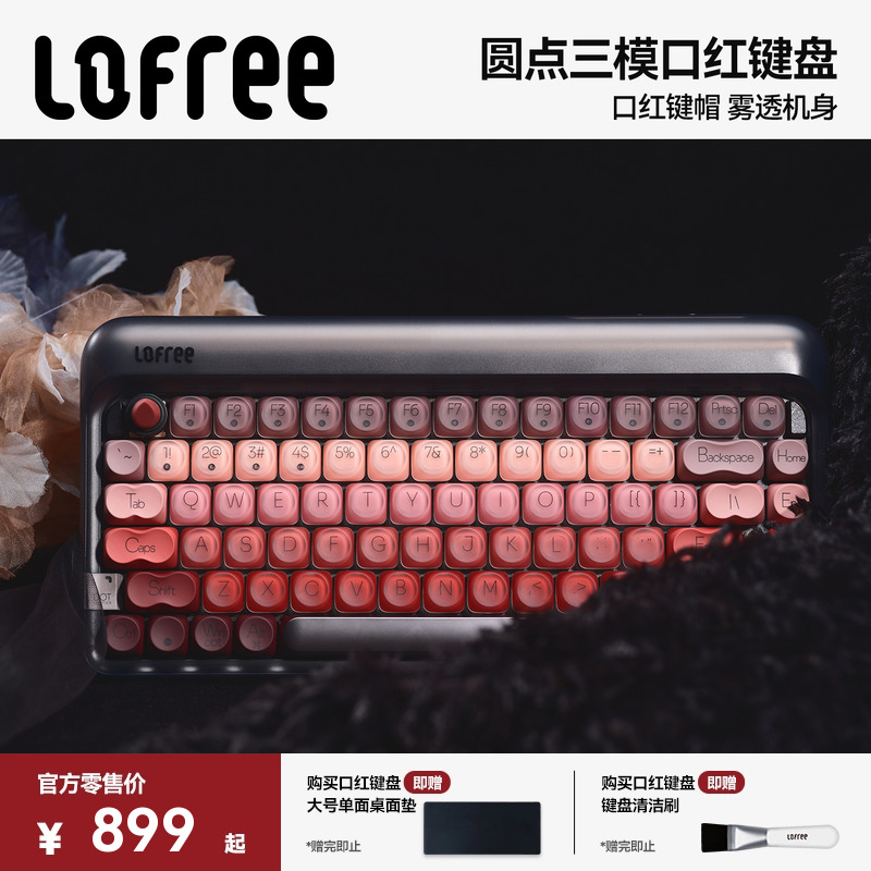 Lofree洛斐口红三模无线机械键盘