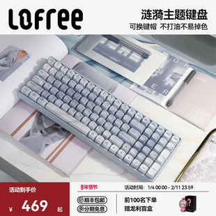 Lofree洛斐【涟漪】三模机械键盘无线蓝牙平板电脑可爱女生高颜值