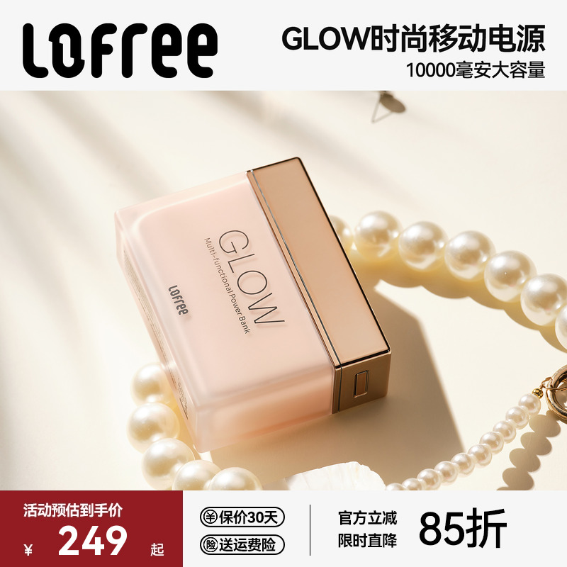 Lofree洛斐GLOW聚光充电宝