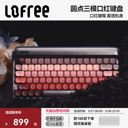 Lofree洛斐原创口红三模机械键盘