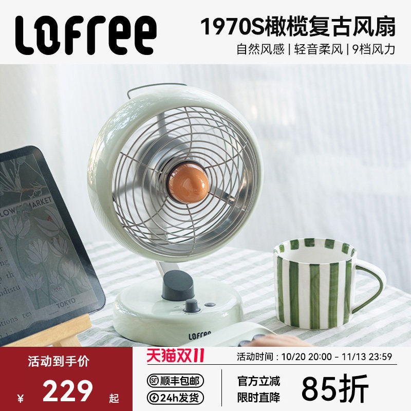 Lofree洛斐桌面风扇小型台式家用静音usb充电便携式宿舍长续航