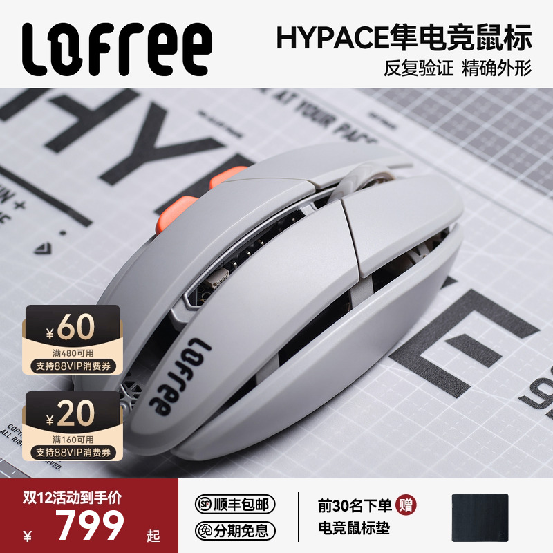 Lofree洛斐HYPACE隼电竞游戏鼠标