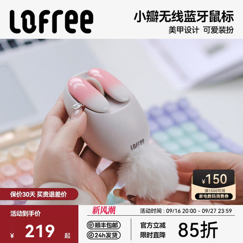 Lofree洛斐小瓣无线蓝牙鼠标