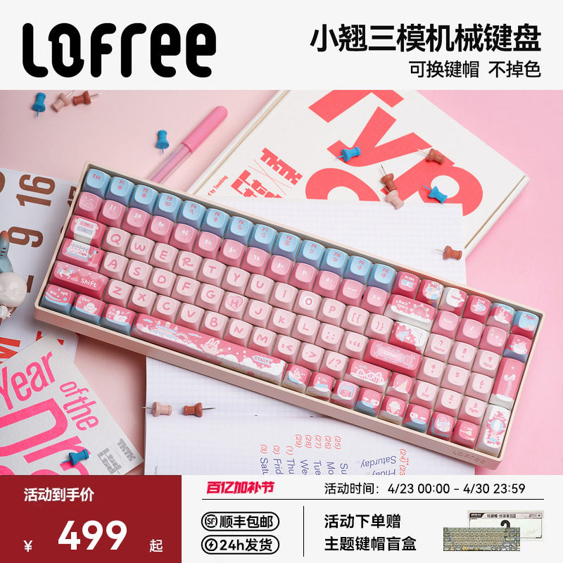 Lofree洛斐小翘100主题机械键盘无线蓝牙女生可爱电脑办公高颜值