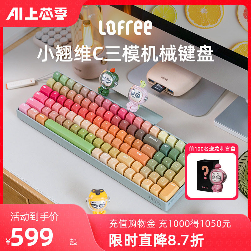 Lofree洛斐小翘维C机械键盘无线蓝牙笔记本电脑可爱女生办公红轴