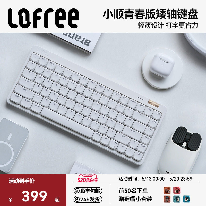 Lofree洛斐小顺青春版三模矮轴机械键盘无线蓝牙mac电脑办公 便携
