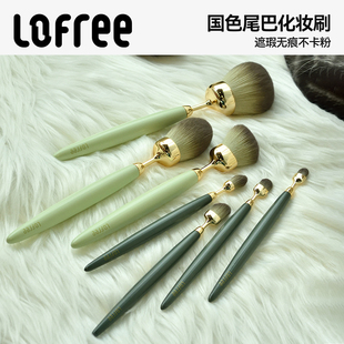 Lofree洛斐尾巴化妆刷7支套装 散粉腮红晕染眼影鼻影修容细节眼妆