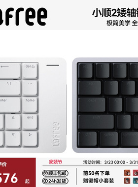 Lofree洛斐小顺FLOW2矮轴机械键盘mac无线三模办公打字静音铝坨坨