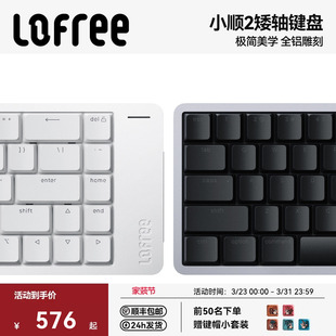 Lofree洛斐小顺FLOW2矮轴机械键盘mac无线三模办公打字静音铝坨坨