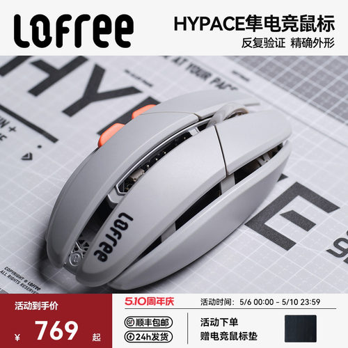 Lofree洛斐HYPACE隼电竞游戏鼠标
