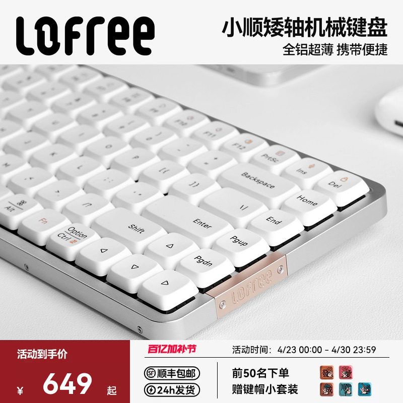 Lofree洛斐小顺FLOW矮轴机械键盘84/100键无线蓝牙女生办公iPad