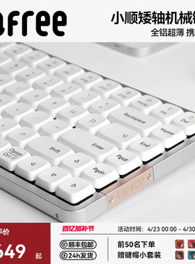 Lofree洛斐小顺FLOW矮轴机械键盘84/100键无线蓝牙女生办公iPad