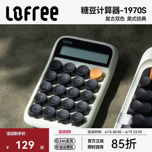 Lofree洛斐1970s复古计算器