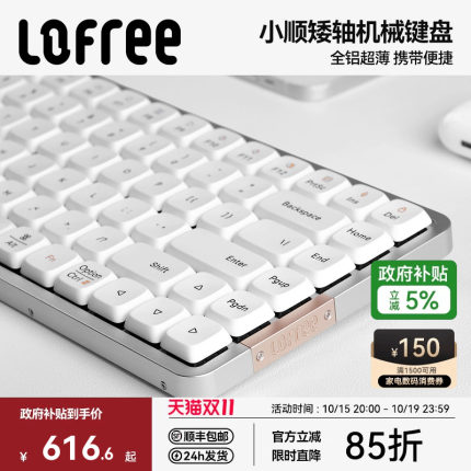 Lofree洛斐小顺FLOW矮轴机械键盘84/100键无线蓝牙女生办公iPad