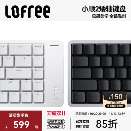 Lofree洛斐小顺FLOW2矮轴机械键盘mac无线三模办公打字静音铝坨坨