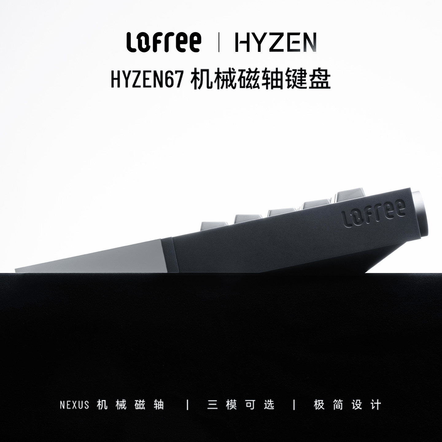 【新品上市】Lofree洛斐HYZEN67磁轴机械键盘三模fps电竞游戏专用
